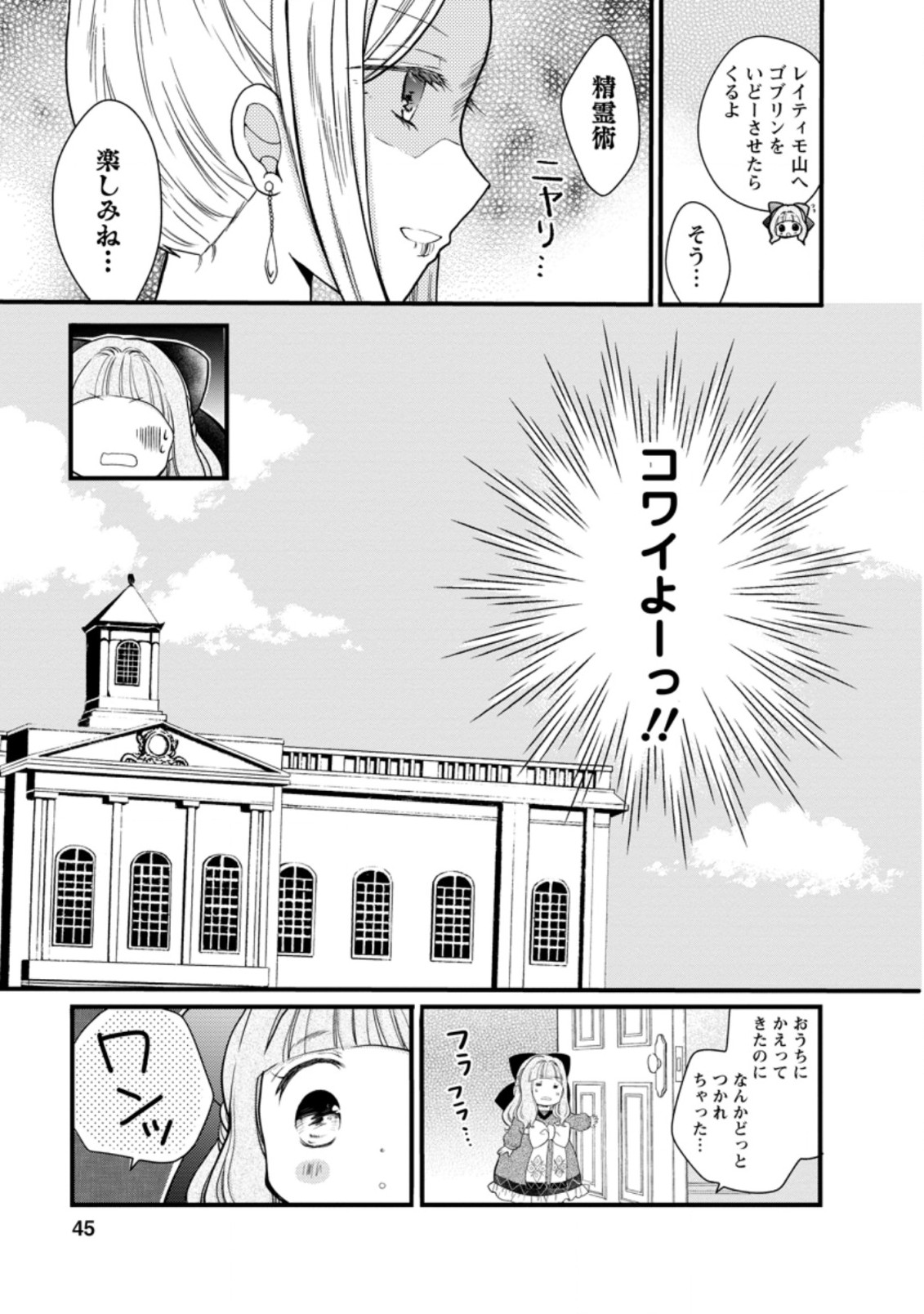 異世界でもふもふなでなでするためにがんばってます。 第32.2話 - Page 3