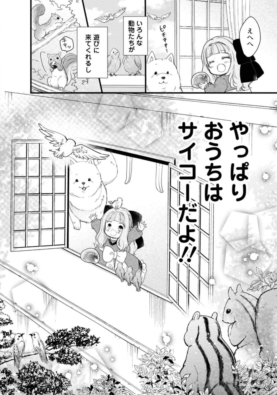 異世界でもふもふなでなでするためにがんばってます。 第32.2話 - Page 8