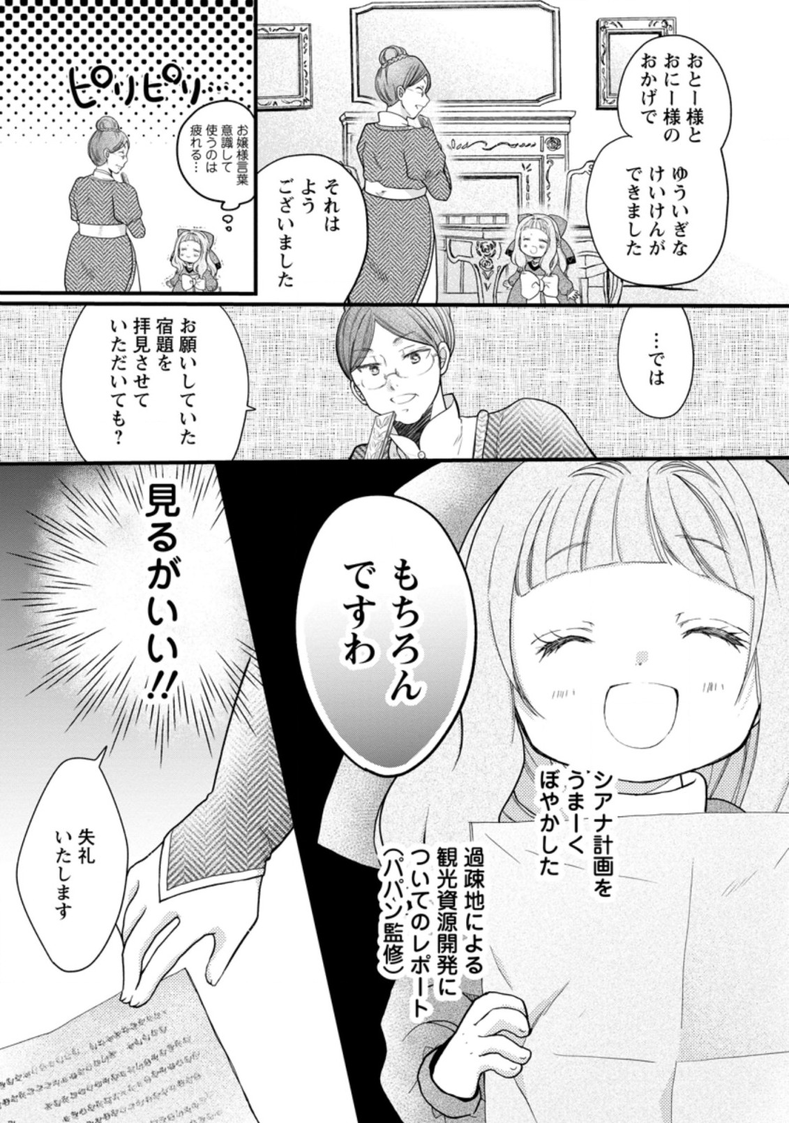 異世界でもふもふなでなでするためにがんばってます。 第32.3話 - Page 2