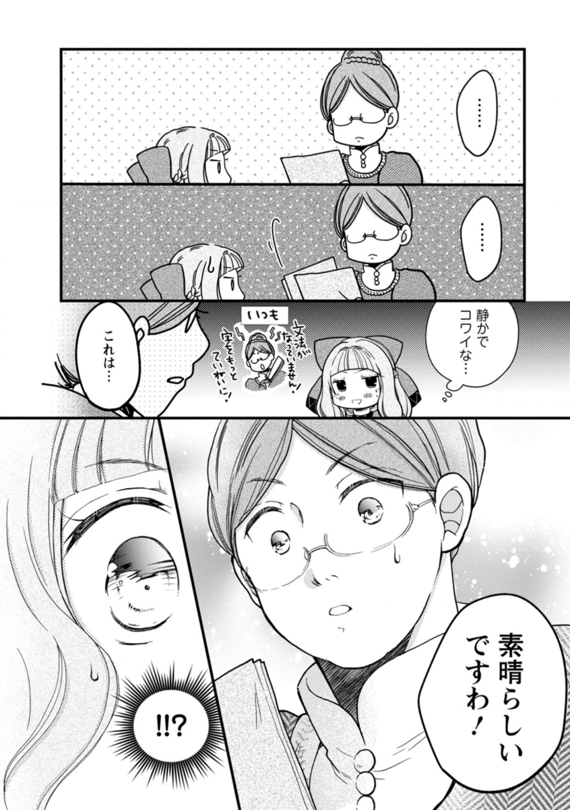 異世界でもふもふなでなでするためにがんばってます。 第32.3話 - Page 3