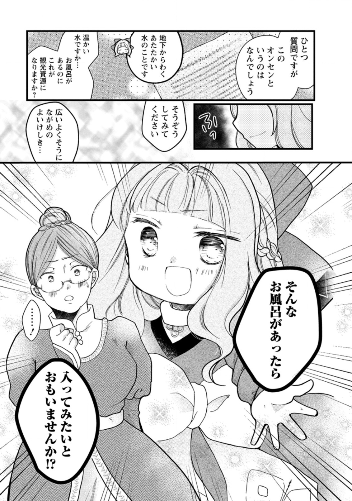 異世界でもふもふなでなでするためにがんばってます。 第32.3話 - Page 4