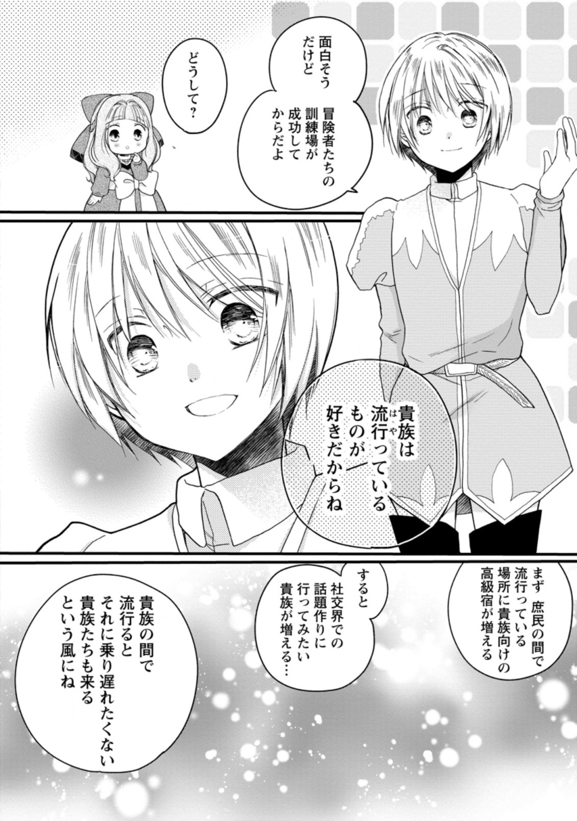 異世界でもふもふなでなでするためにがんばってます。 第32.3話 - Page 7