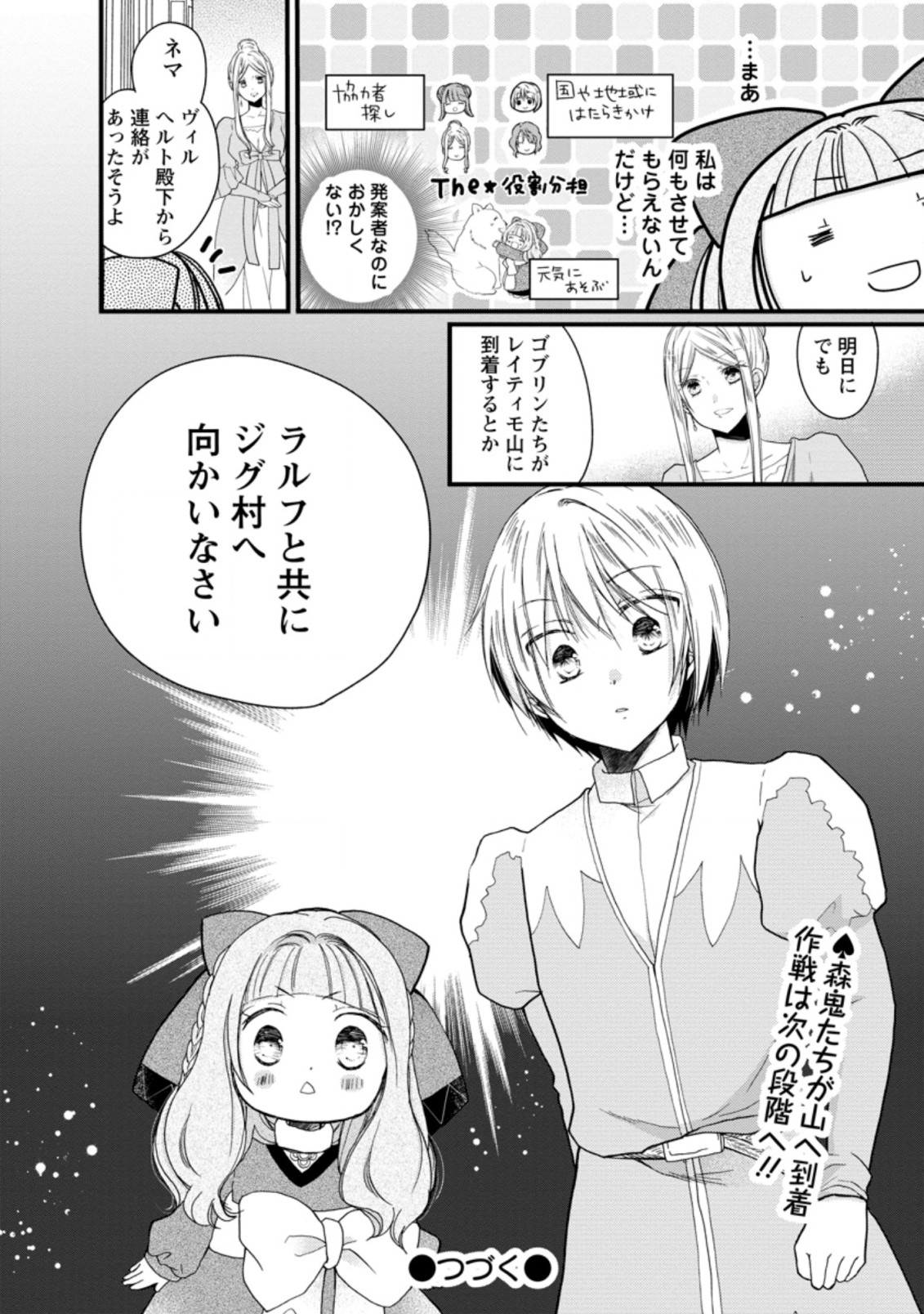 異世界でもふもふなでなでするためにがんばってます。 第32.3話 - Page 9