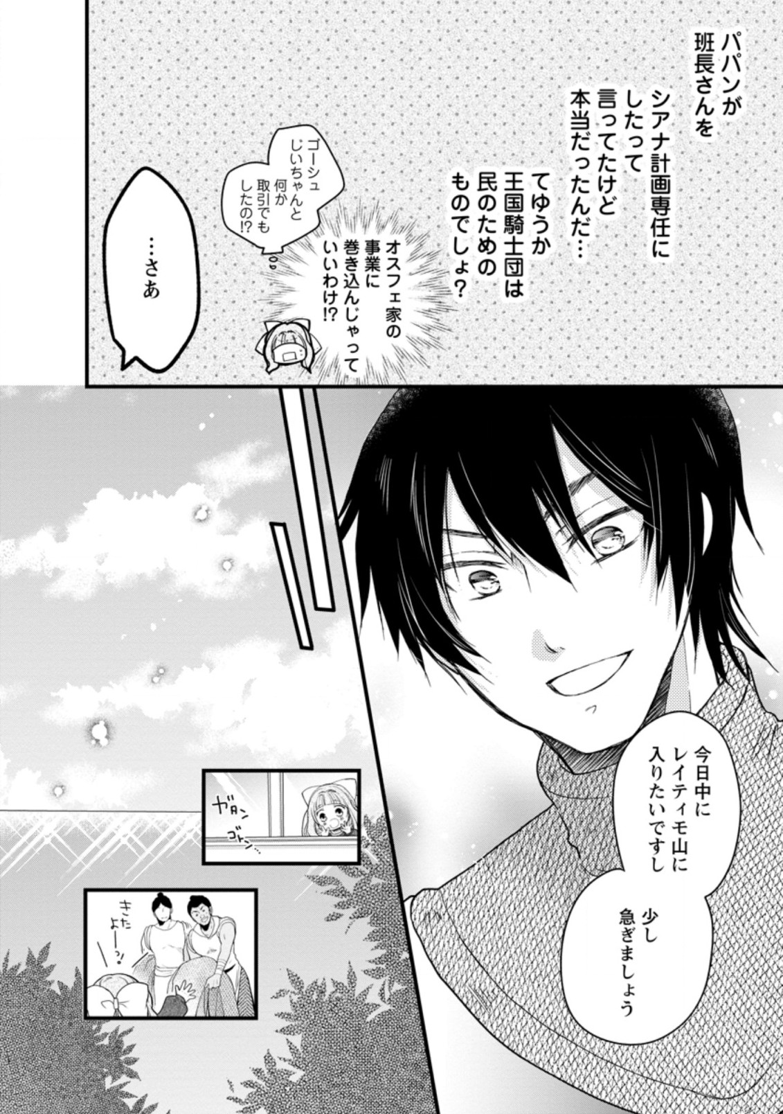 異世界でもふもふなでなでするためにがんばってます。 第33.1話 - Page 4