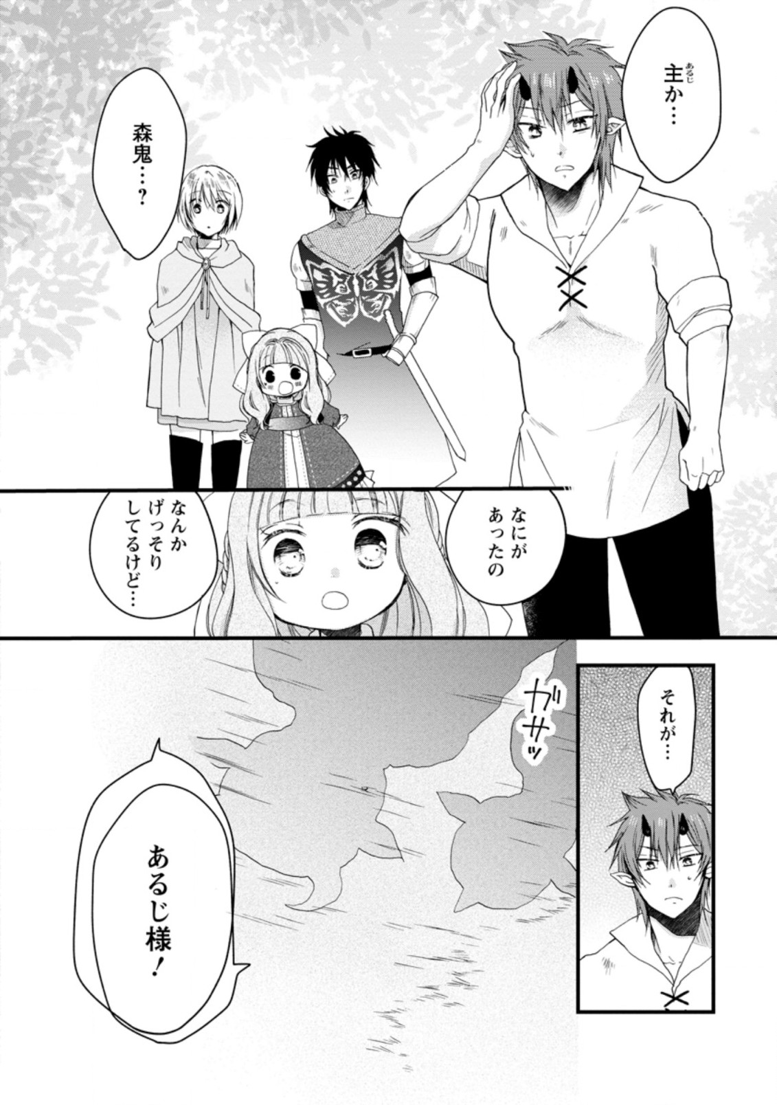 異世界でもふもふなでなでするためにがんばってます。 第33.1話 - Page 6