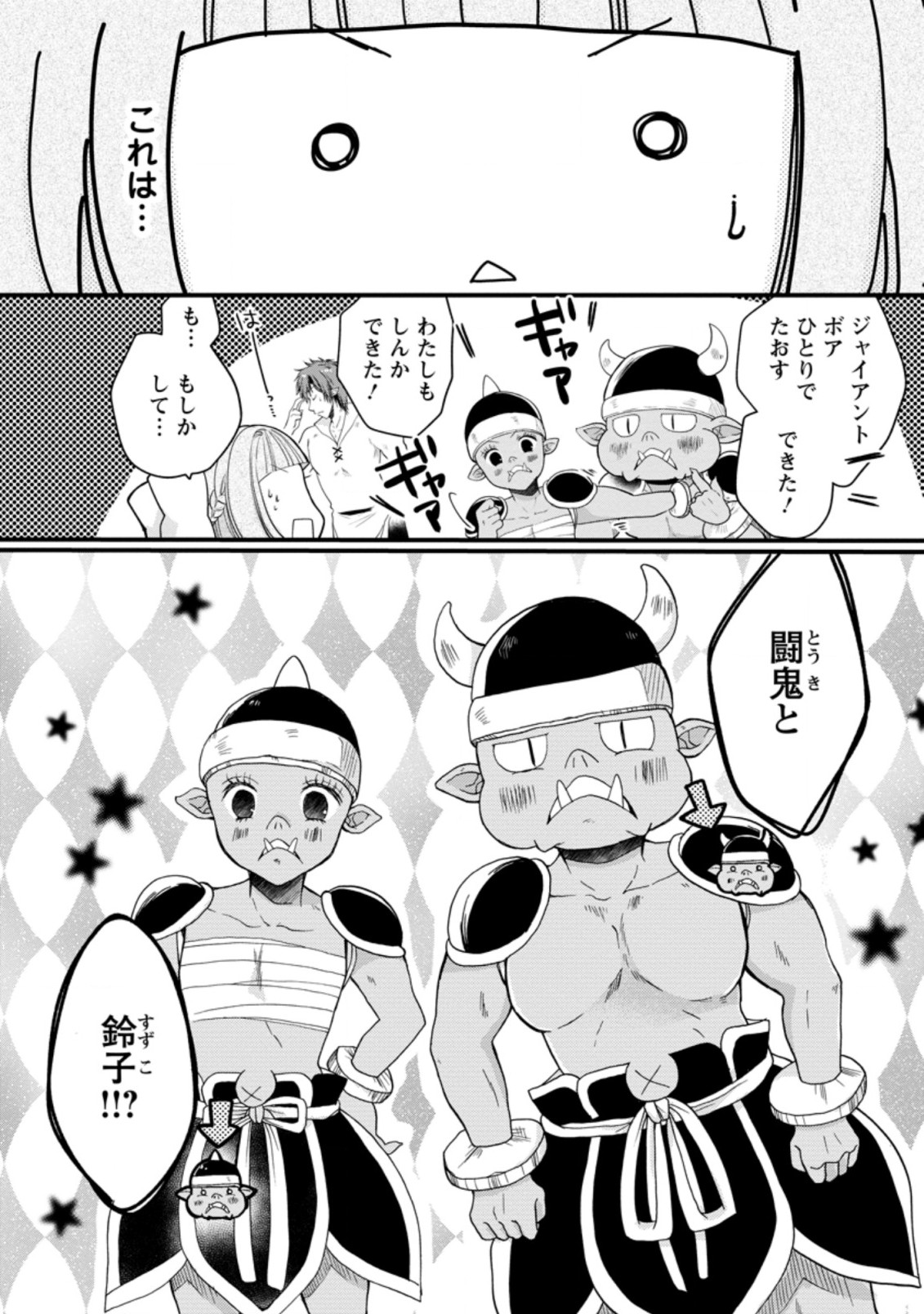 異世界でもふもふなでなでするためにがんばってます。 第33.1話 - Page 8