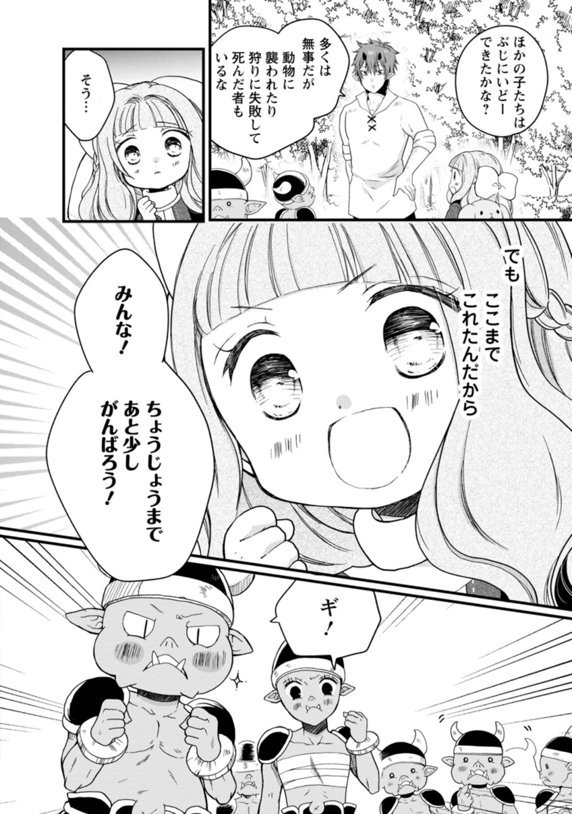 異世界でもふもふなでなでするためにがんばってます。 第33.1話 - Page 10