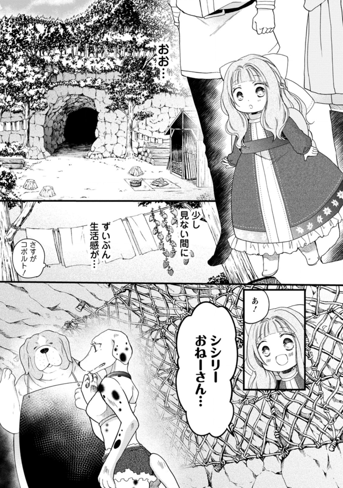 異世界でもふもふなでなでするためにがんばってます。 第33.2話 - Page 5