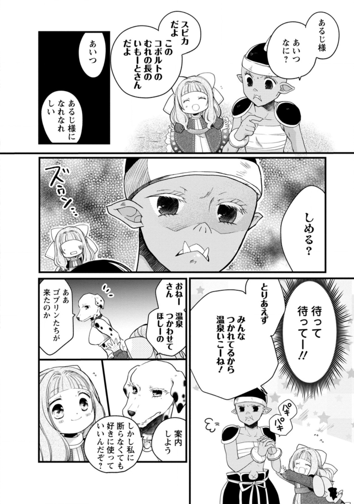 異世界でもふもふなでなでするためにがんばってます。 第33.2話 - Page 8