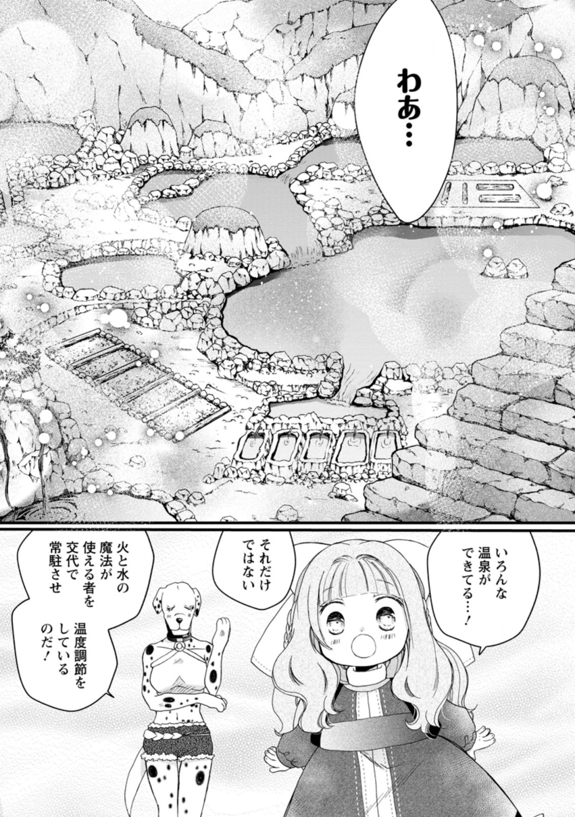 異世界でもふもふなでなでするためにがんばってます。 第33.2話 - Page 9