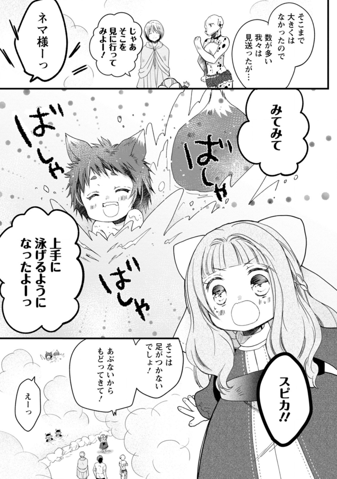 異世界でもふもふなでなでするためにがんばってます。 第33.3話 - Page 3