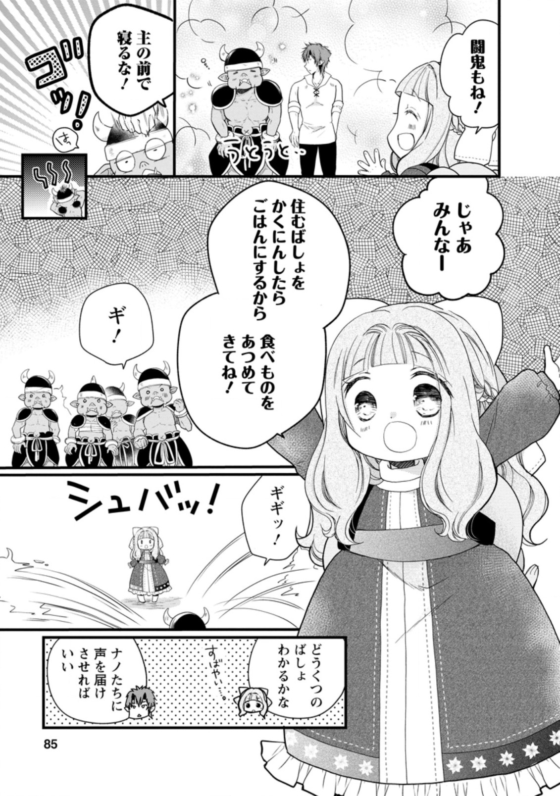 異世界でもふもふなでなでするためにがんばってます。 第33.3話 - Page 5