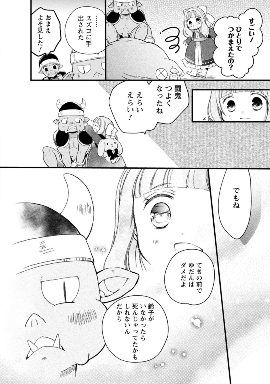 異世界でもふもふなでなでするためにがんばってます。 第33.3話 - Page 8