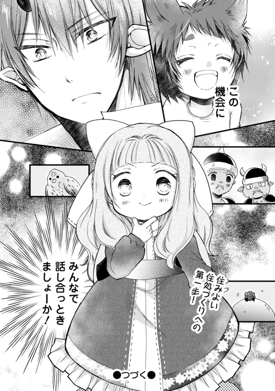 異世界でもふもふなでなでするためにがんばってます。 第33.3話 - Page 10