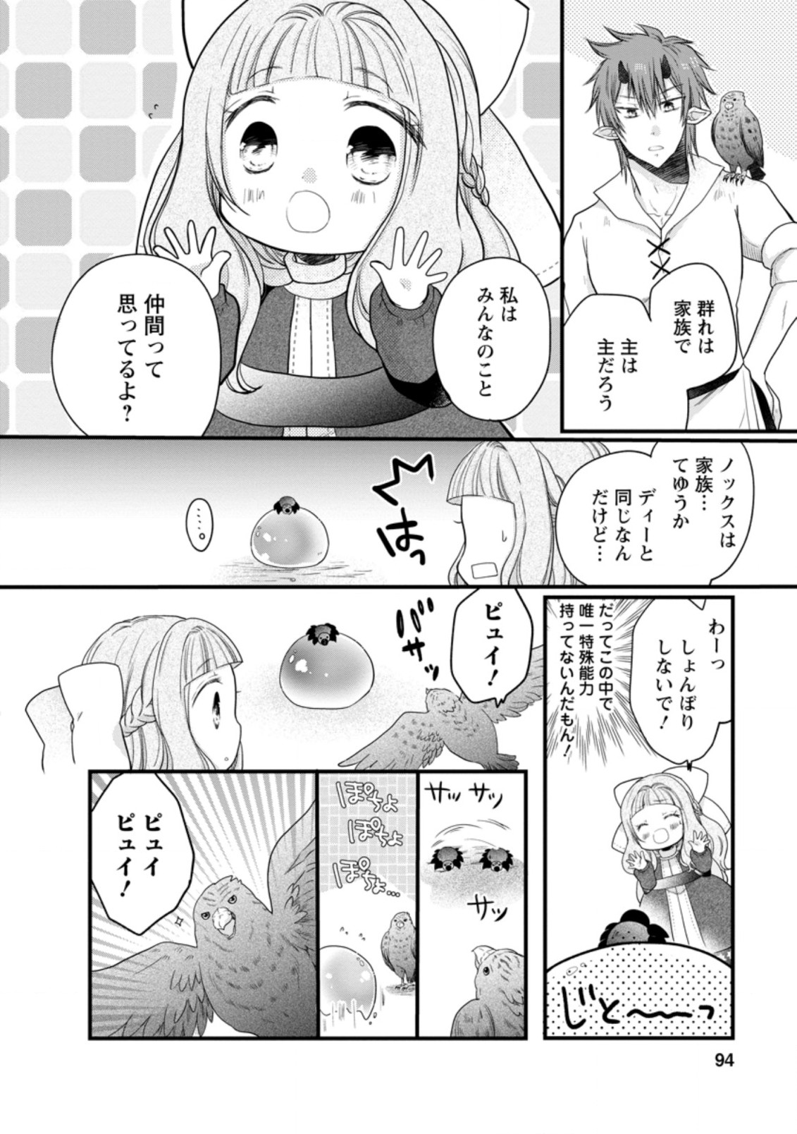 異世界でもふもふなでなでするためにがんばってます。 第34.1話 - Page 4