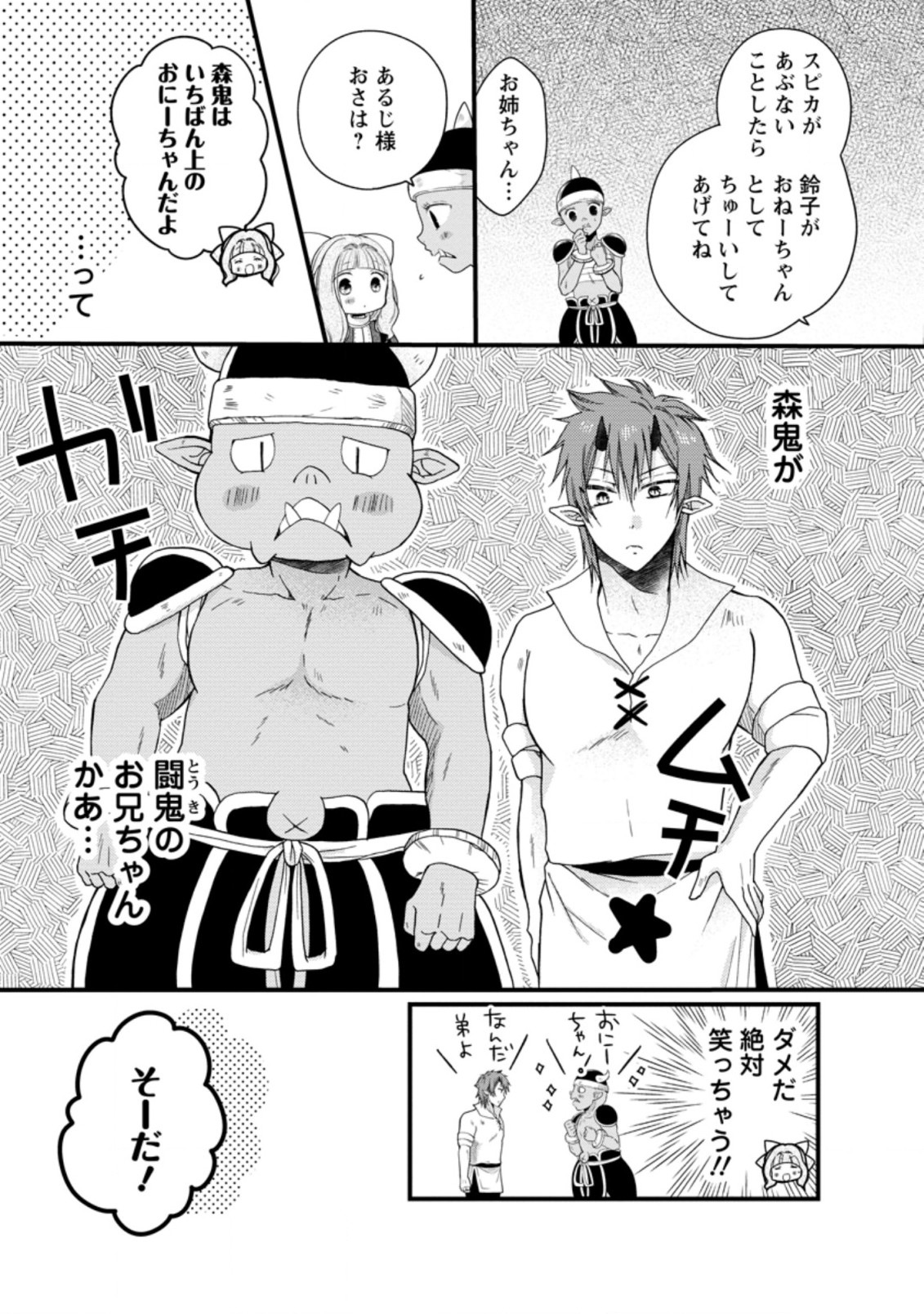 異世界でもふもふなでなでするためにがんばってます。 第34.1話 - Page 9