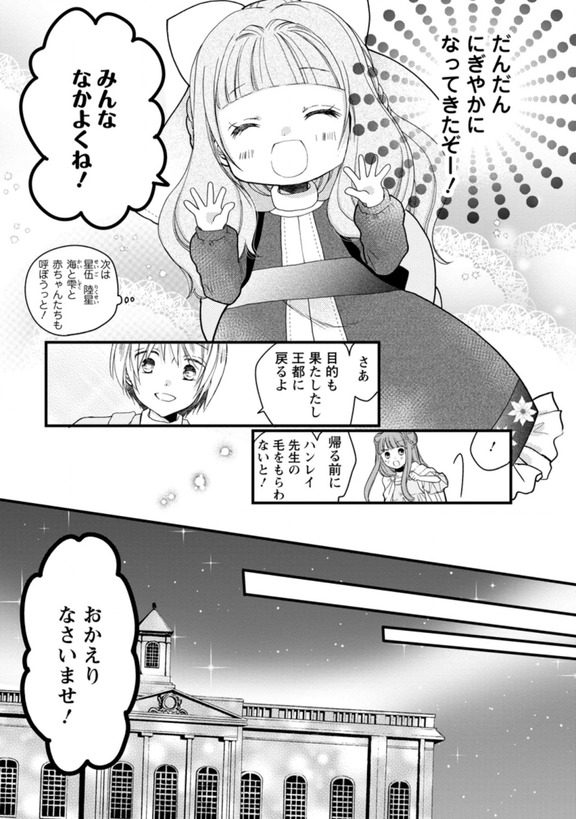 異世界でもふもふなでなでするためにがんばってます。 第34.2話 - Page 1