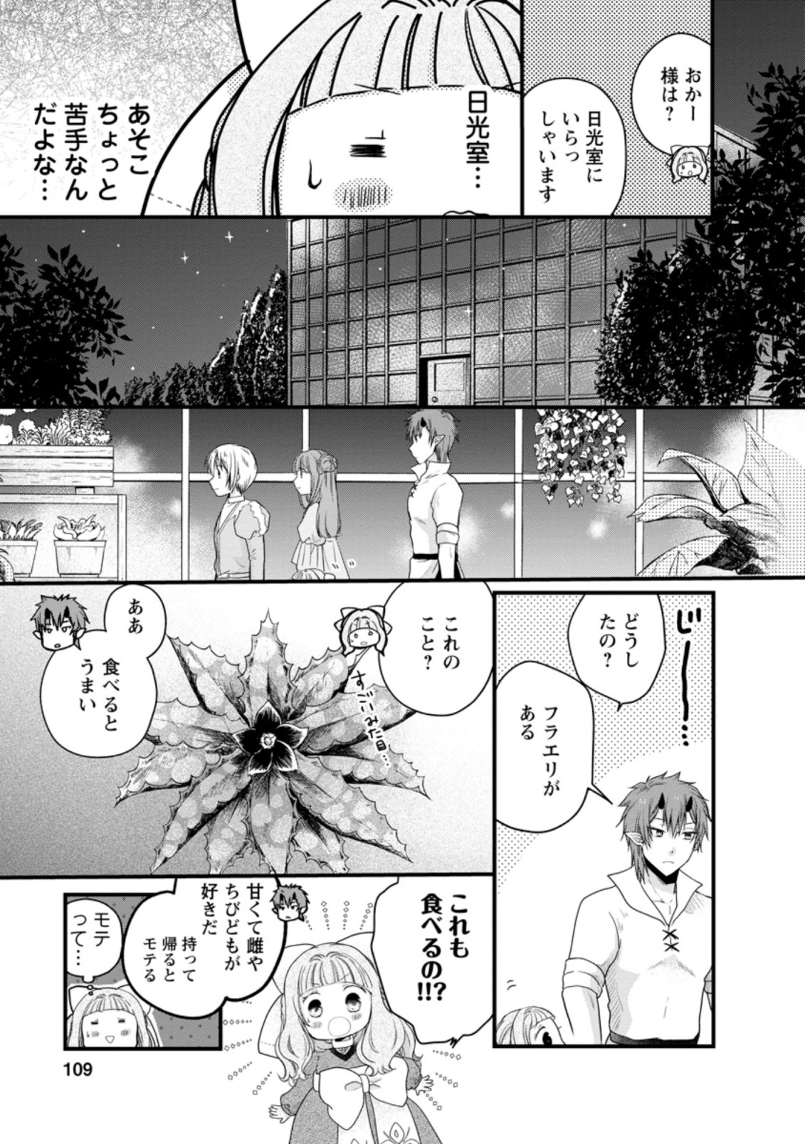 異世界でもふもふなでなでするためにがんばってます。 第34.2話 - Page 7