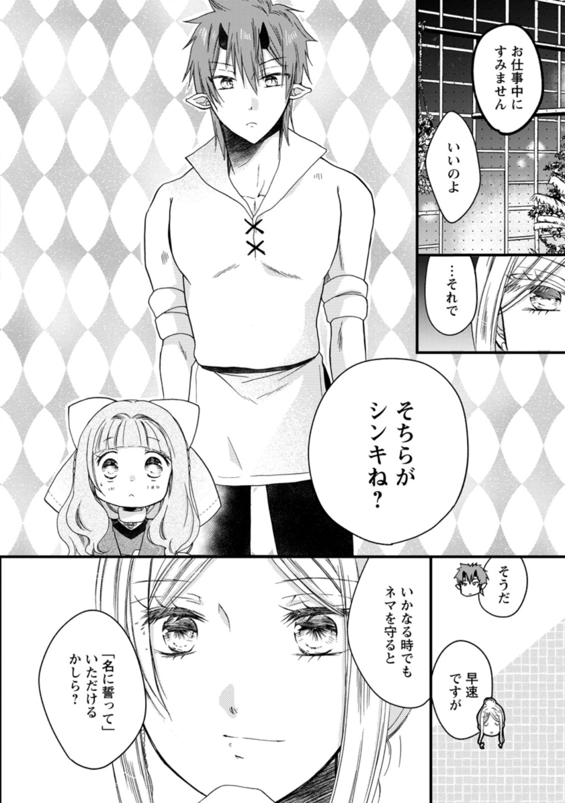 異世界でもふもふなでなでするためにがんばってます。 第34.2話 - Page 10