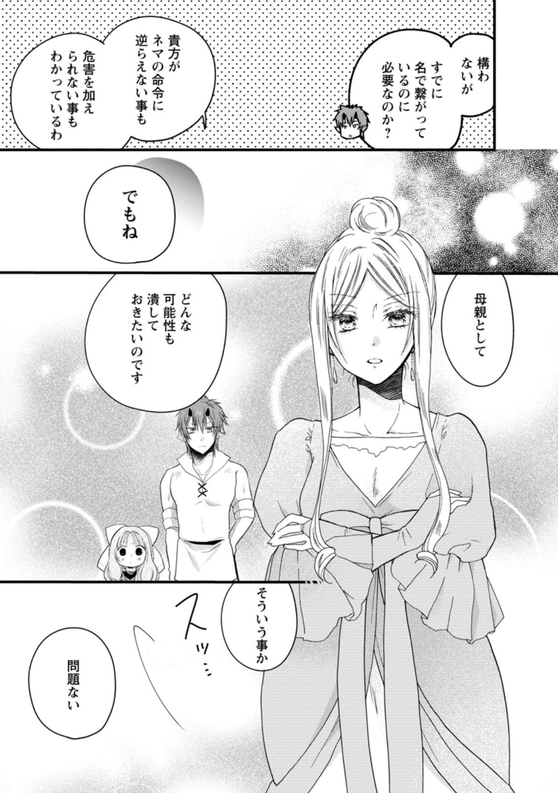 異世界でもふもふなでなでするためにがんばってます。 第34.2話 - Page 11