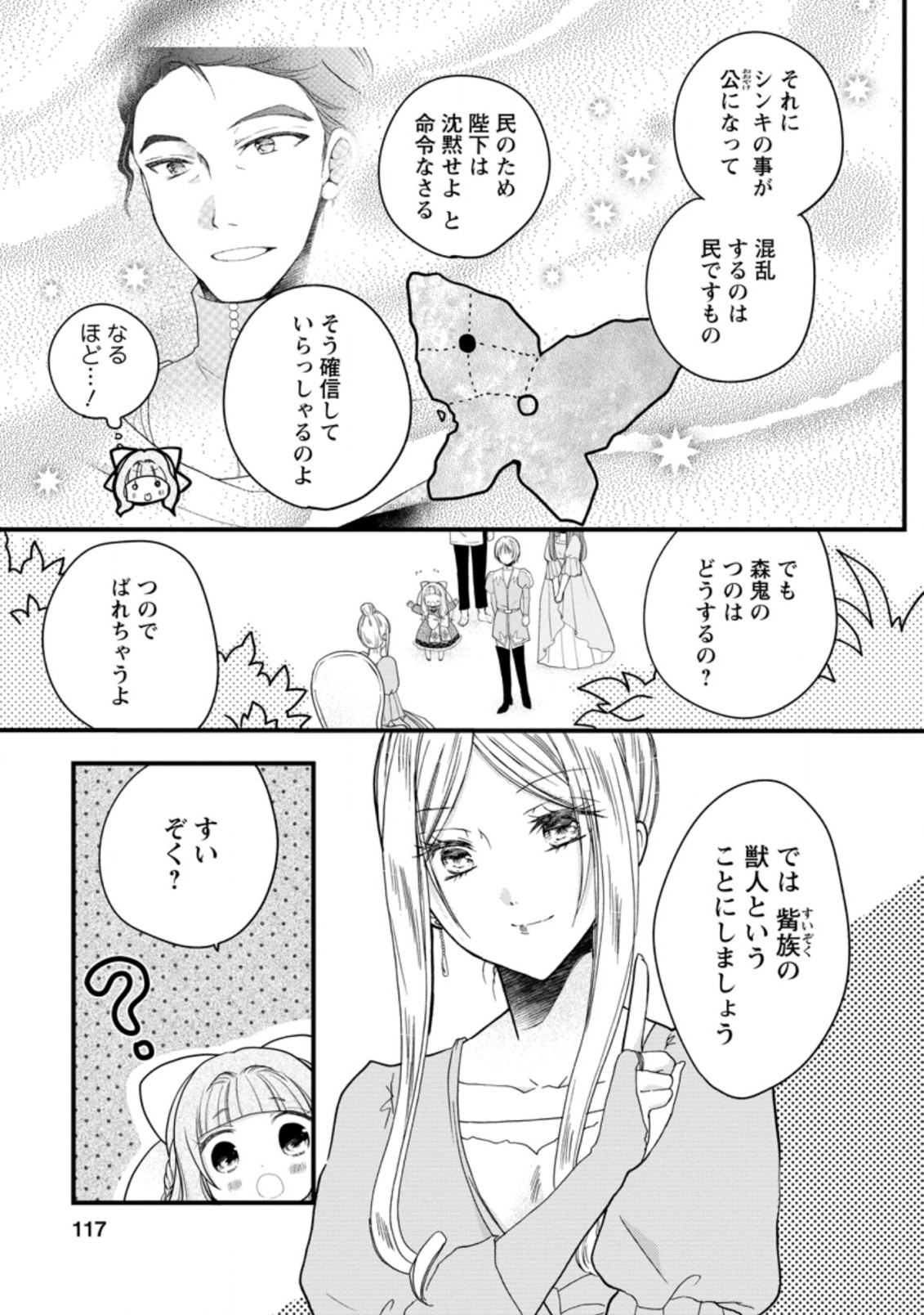 異世界でもふもふなでなでするためにがんばってます。 第34.3話 - Page 3