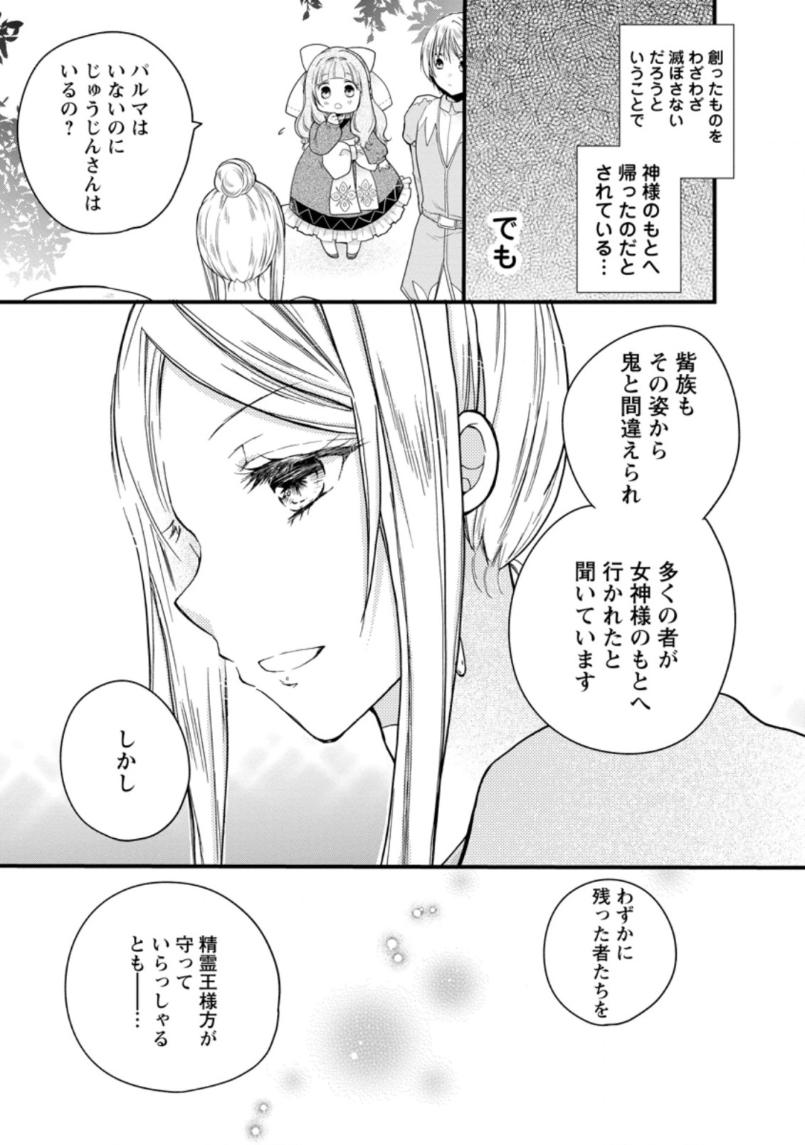 異世界でもふもふなでなでするためにがんばってます。 第34.3話 - Page 5