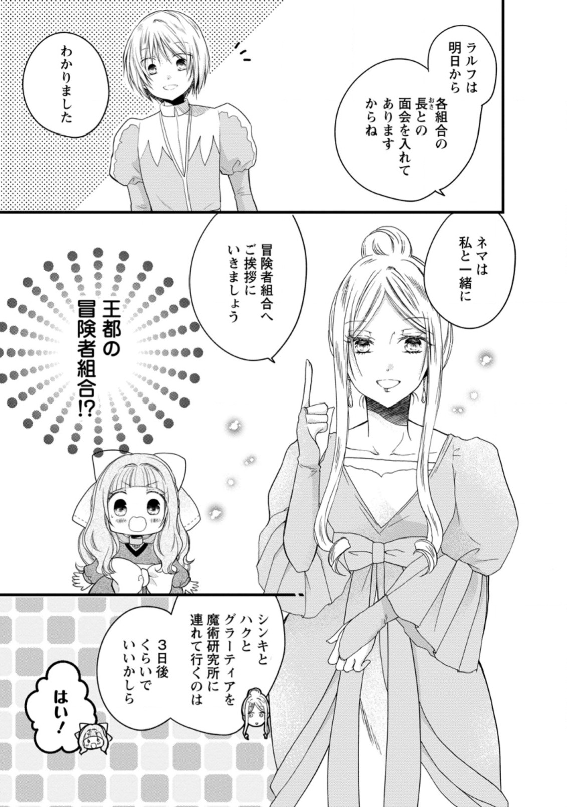 異世界でもふもふなでなでするためにがんばってます。 第34.3話 - Page 11