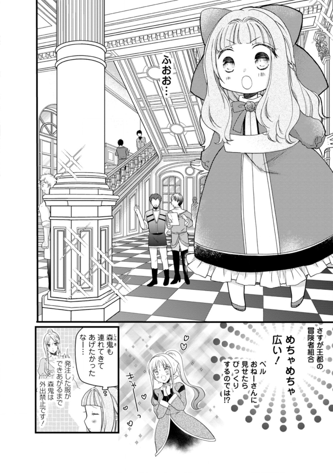 異世界でもふもふなでなでするためにがんばってます。 第35.1話 - Page 4