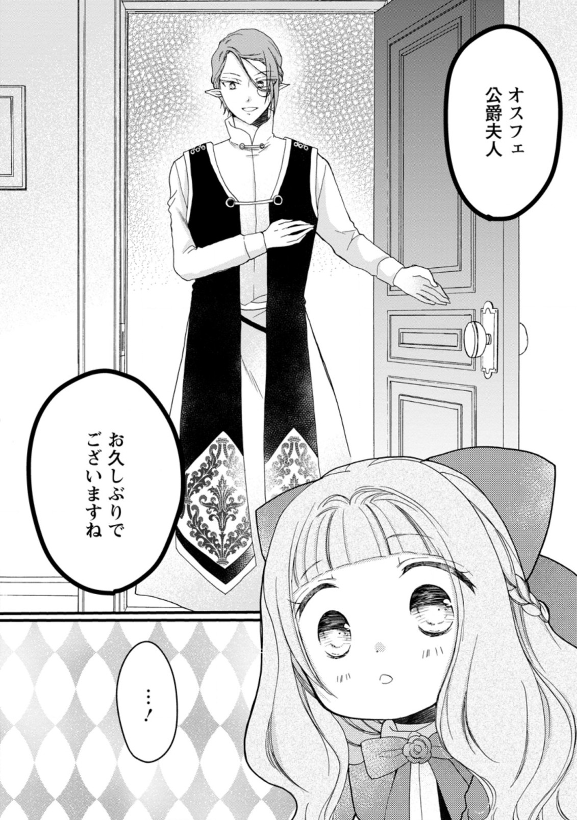 異世界でもふもふなでなでするためにがんばってます。 第35.1話 - Page 8