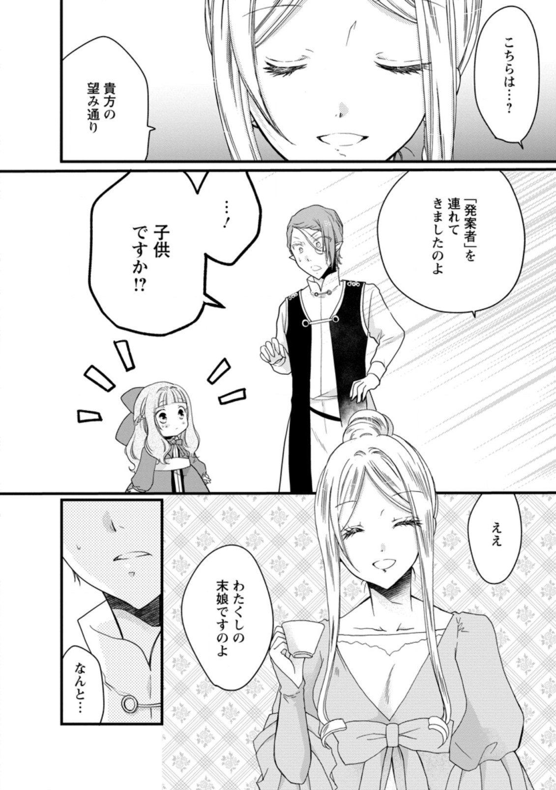 異世界でもふもふなでなでするためにがんばってます。 第35.1話 - Page 10