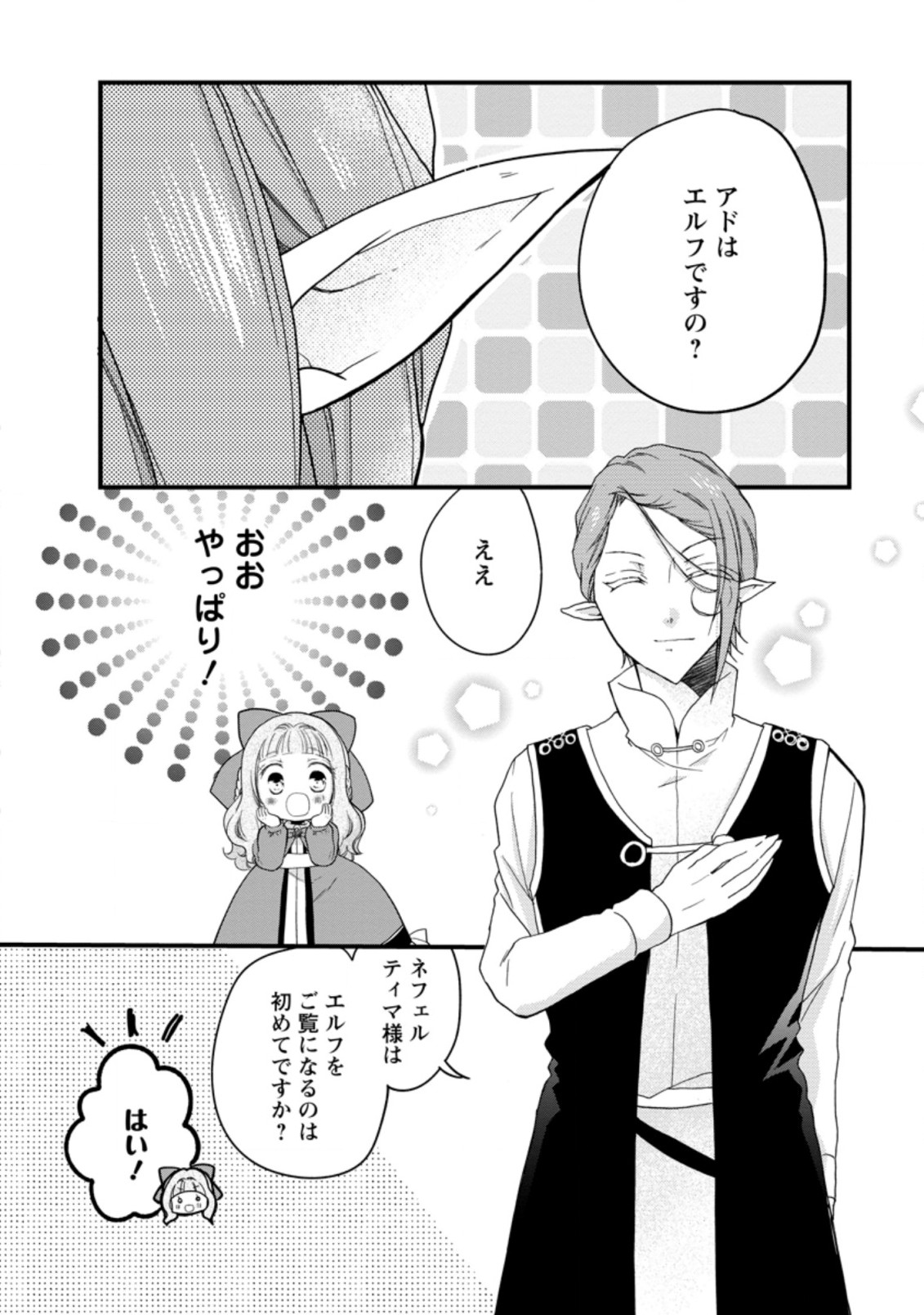 異世界でもふもふなでなでするためにがんばってます。 第35.2話 - Page 1