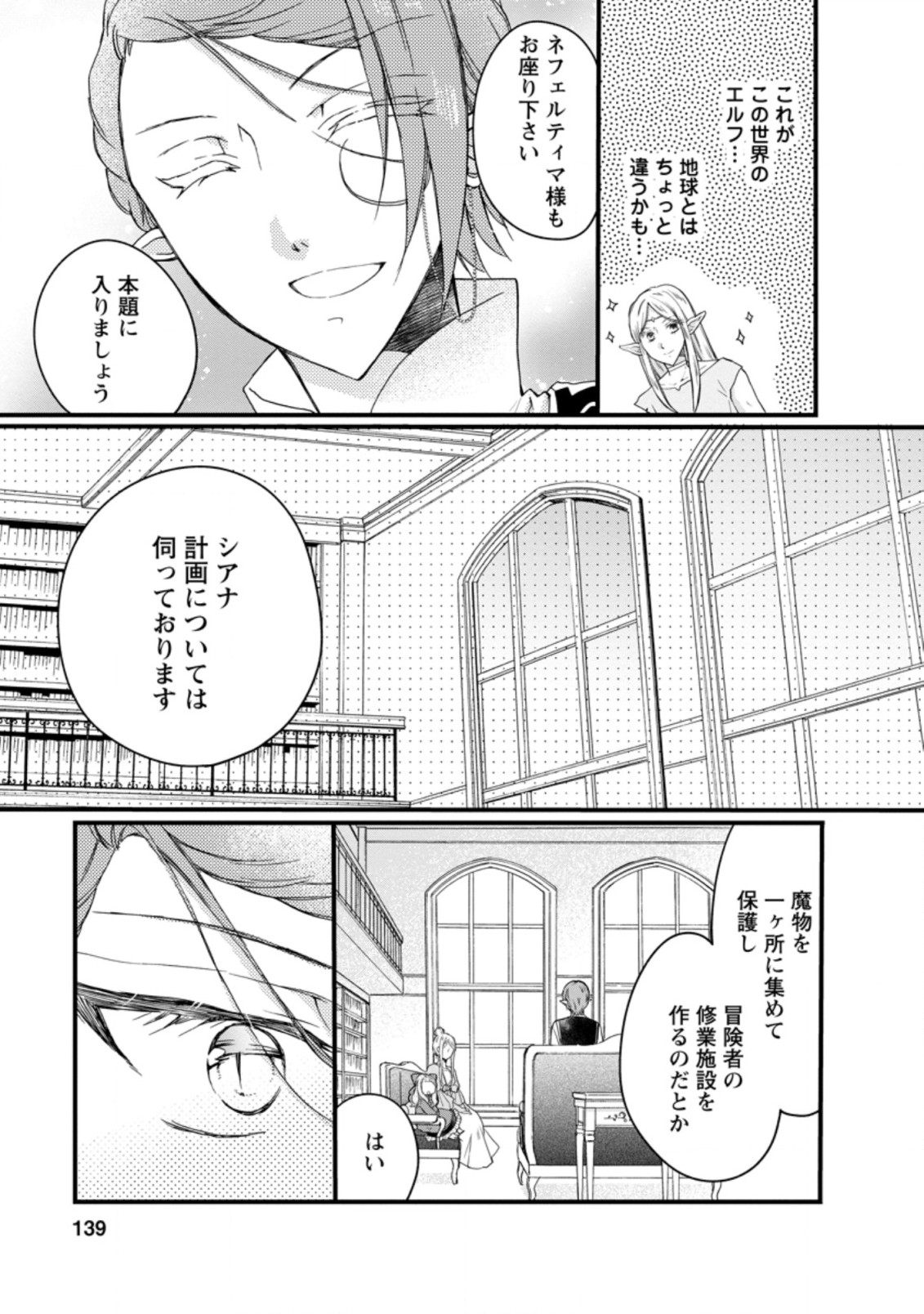 異世界でもふもふなでなでするためにがんばってます。 第35.2話 - Page 2