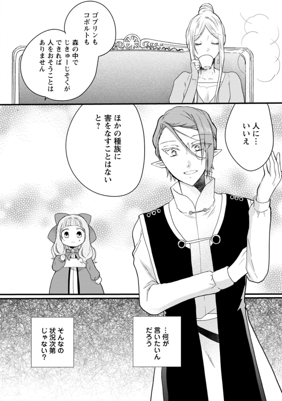 異世界でもふもふなでなでするためにがんばってます。 第35.2話 - Page 5