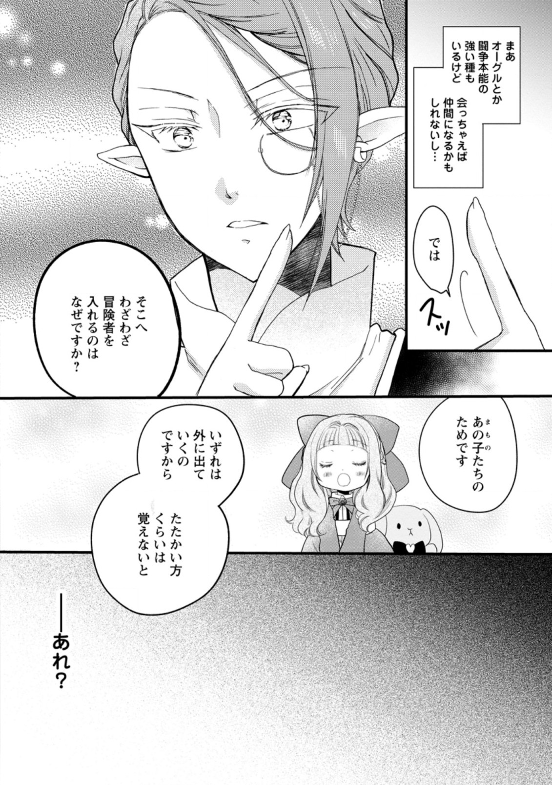 異世界でもふもふなでなでするためにがんばってます。 第35.2話 - Page 7