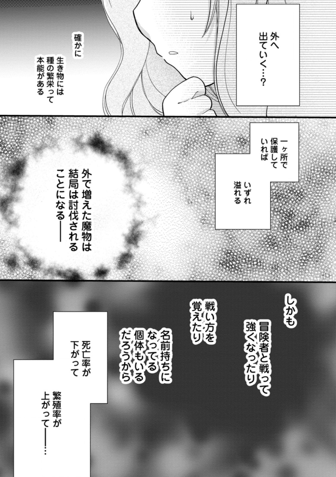 異世界でもふもふなでなでするためにがんばってます。 第35.2話 - Page 8