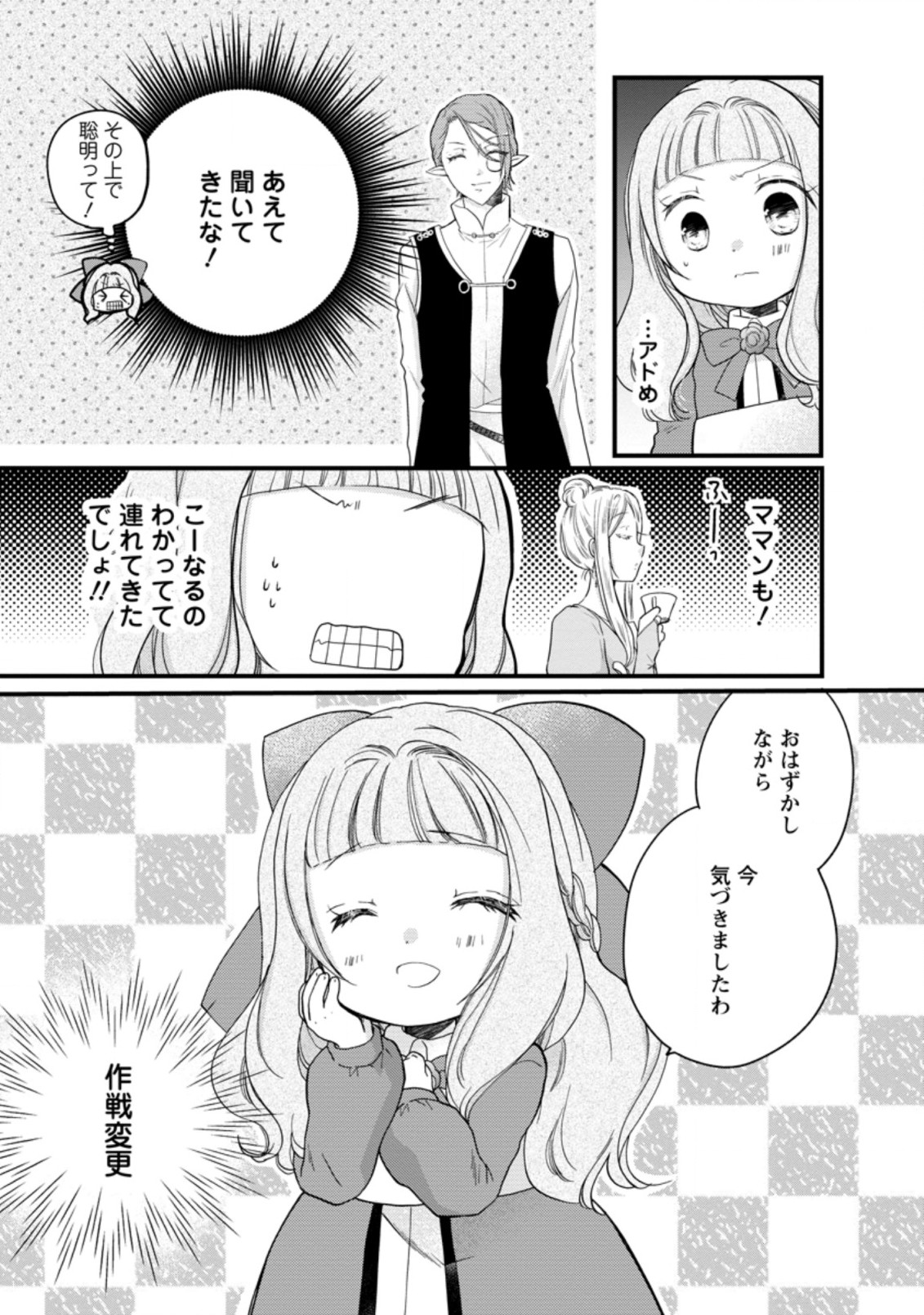 異世界でもふもふなでなでするためにがんばってます。 第35.2話 - Page 10