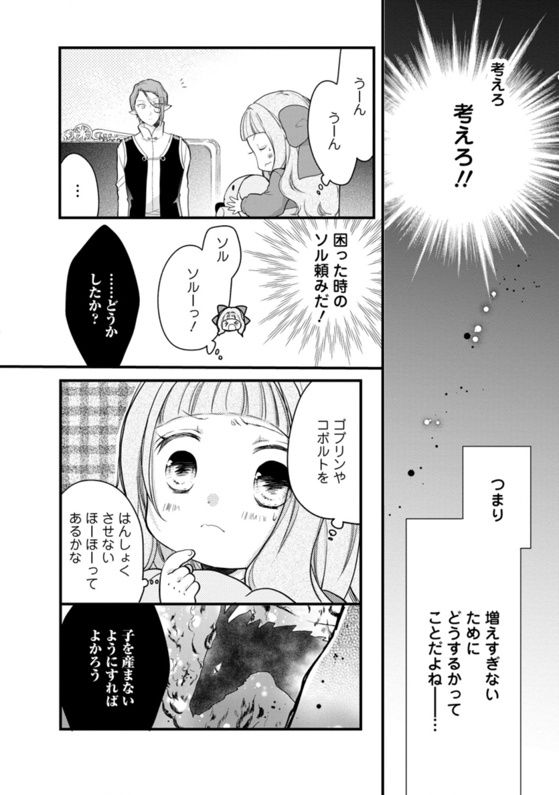 異世界でもふもふなでなでするためにがんばってます。 第35.2話 - Page 11