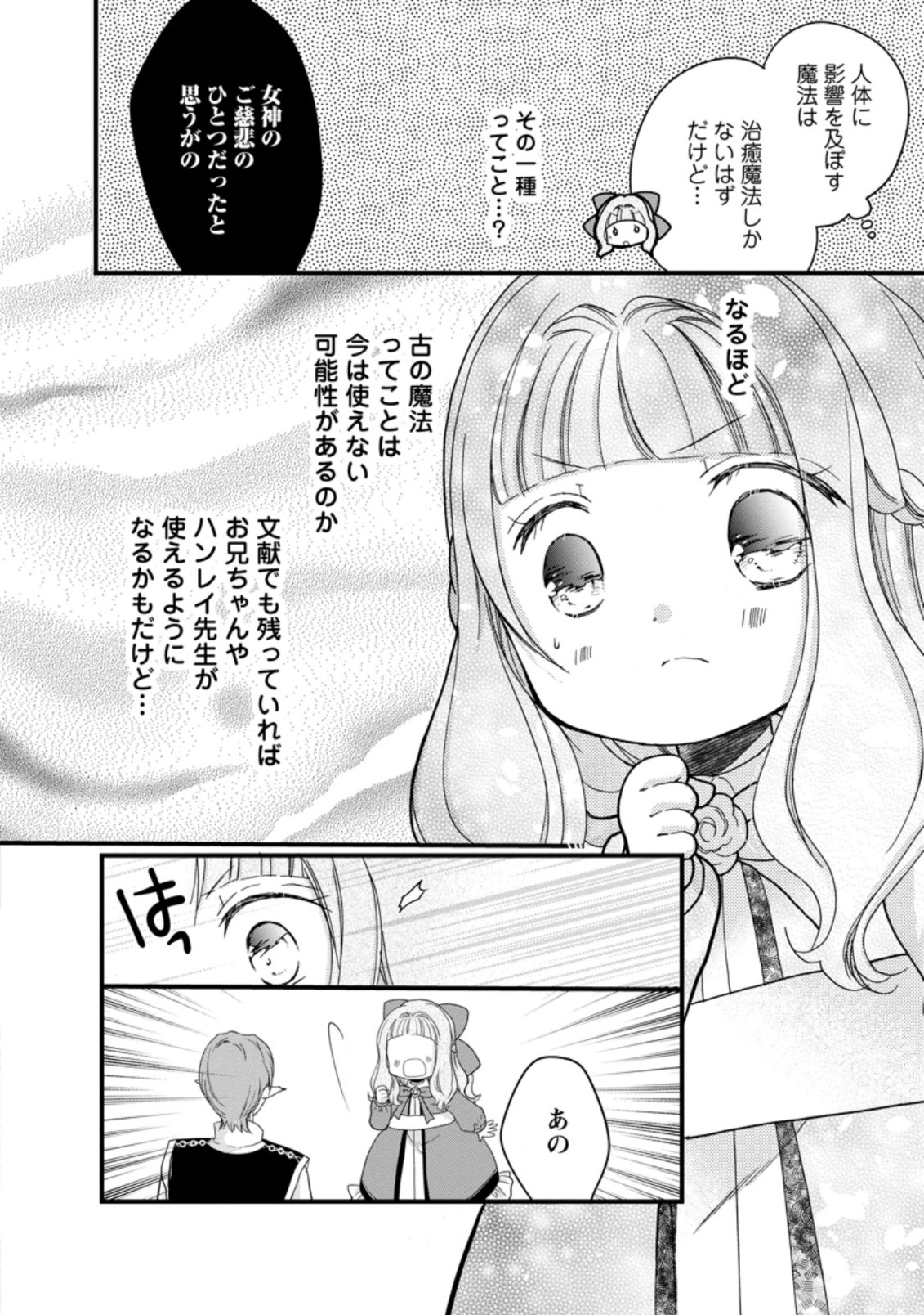 異世界でもふもふなでなでするためにがんばってます。 第35.3話 - Page 2