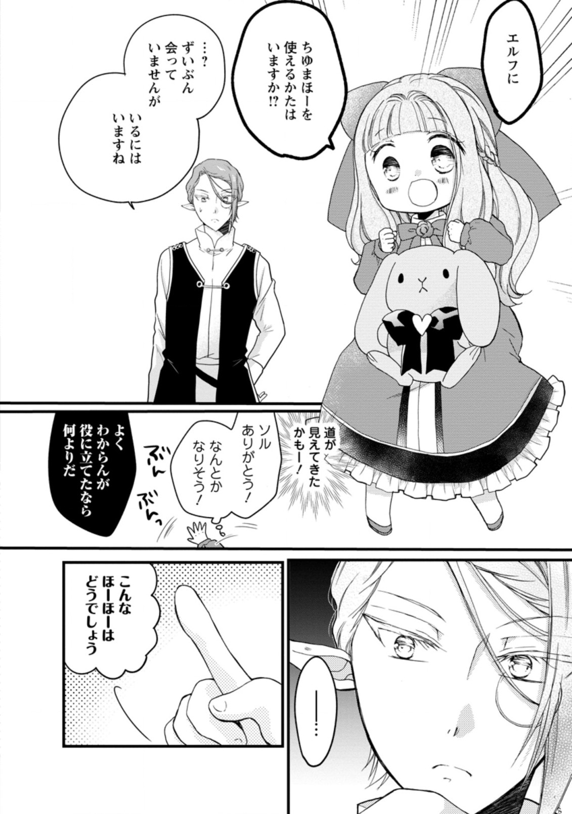 異世界でもふもふなでなでするためにがんばってます。 第35.3話 - Page 4