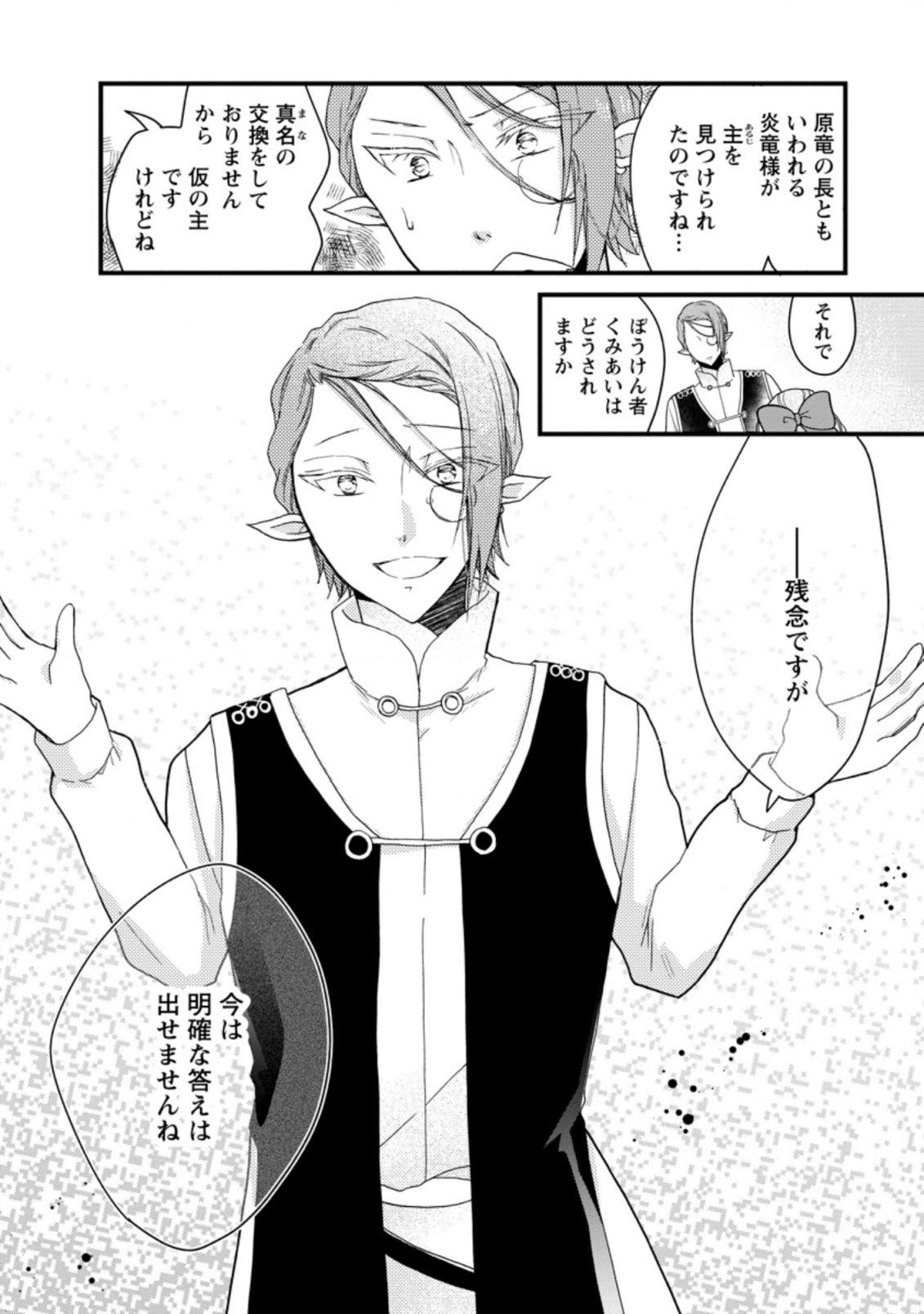 異世界でもふもふなでなでするためにがんばってます。 第35.3話 - Page 8