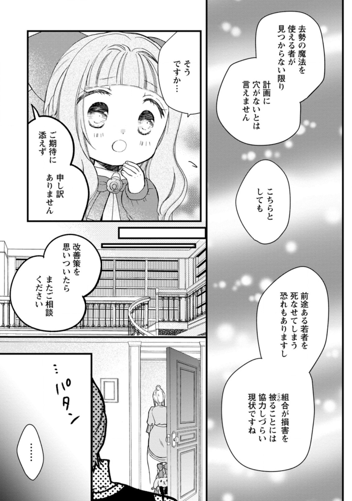 異世界でもふもふなでなでするためにがんばってます。 第35.3話 - Page 9