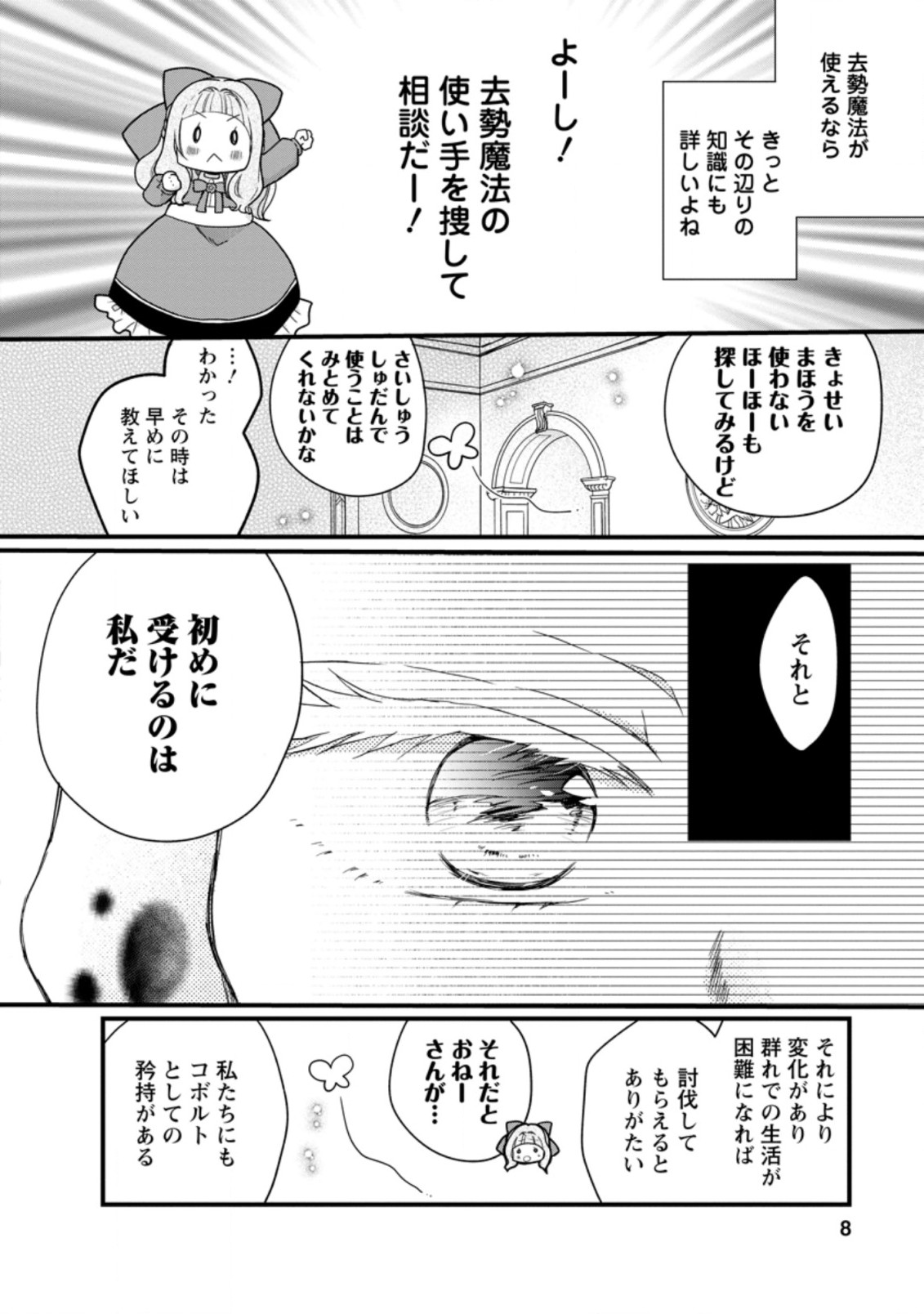 異世界でもふもふなでなでするためにがんばってます。 第36.1話 - Page 6