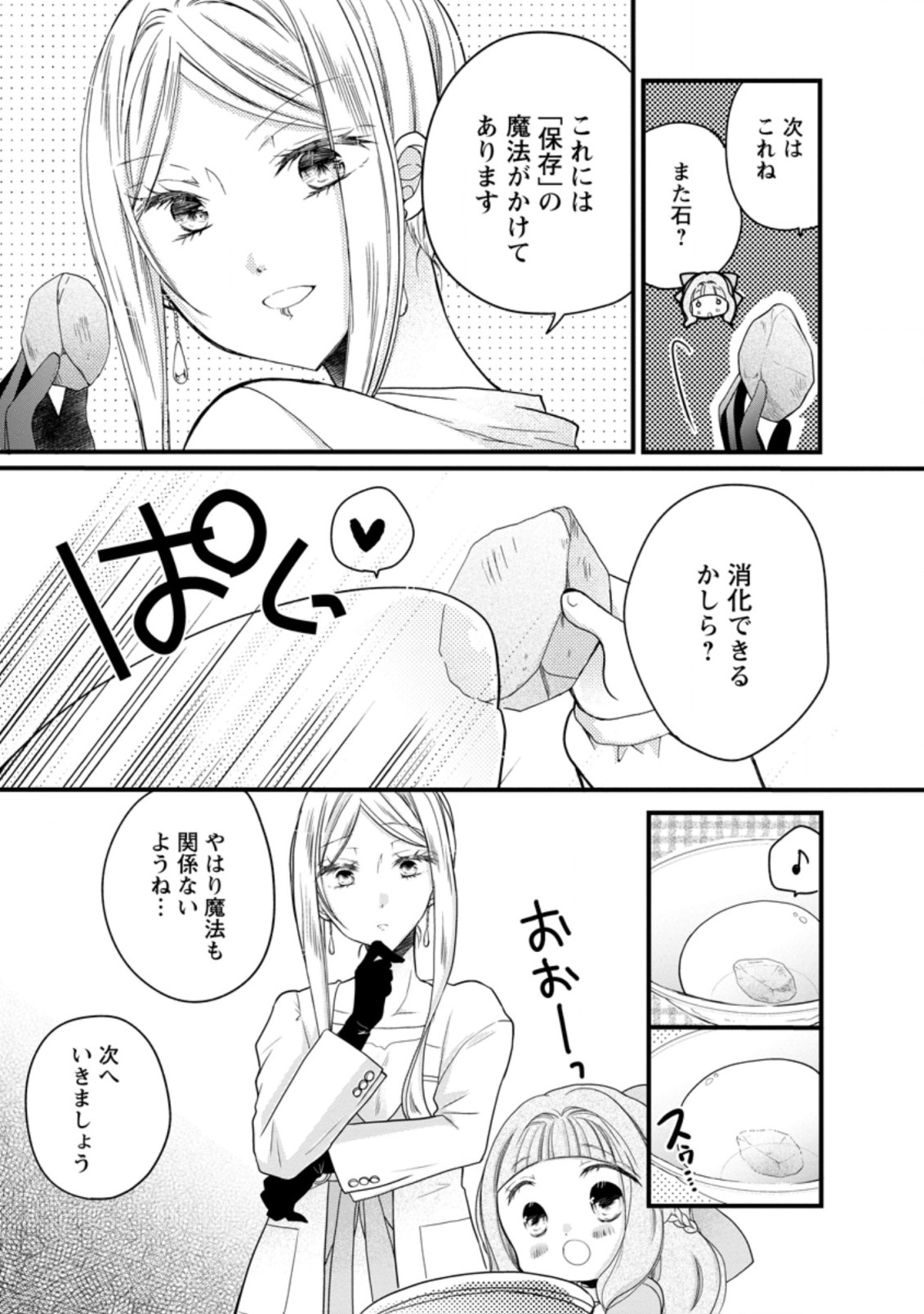 異世界でもふもふなでなでするためにがんばってます。 第36.2話 - Page 5