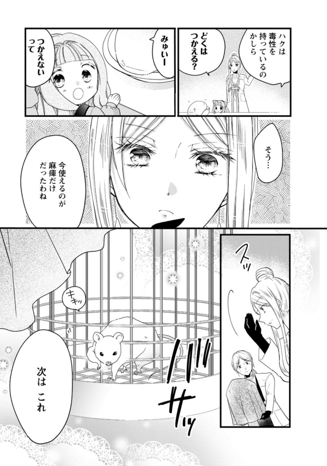 異世界でもふもふなでなでするためにがんばってます。 第36.2話 - Page 7