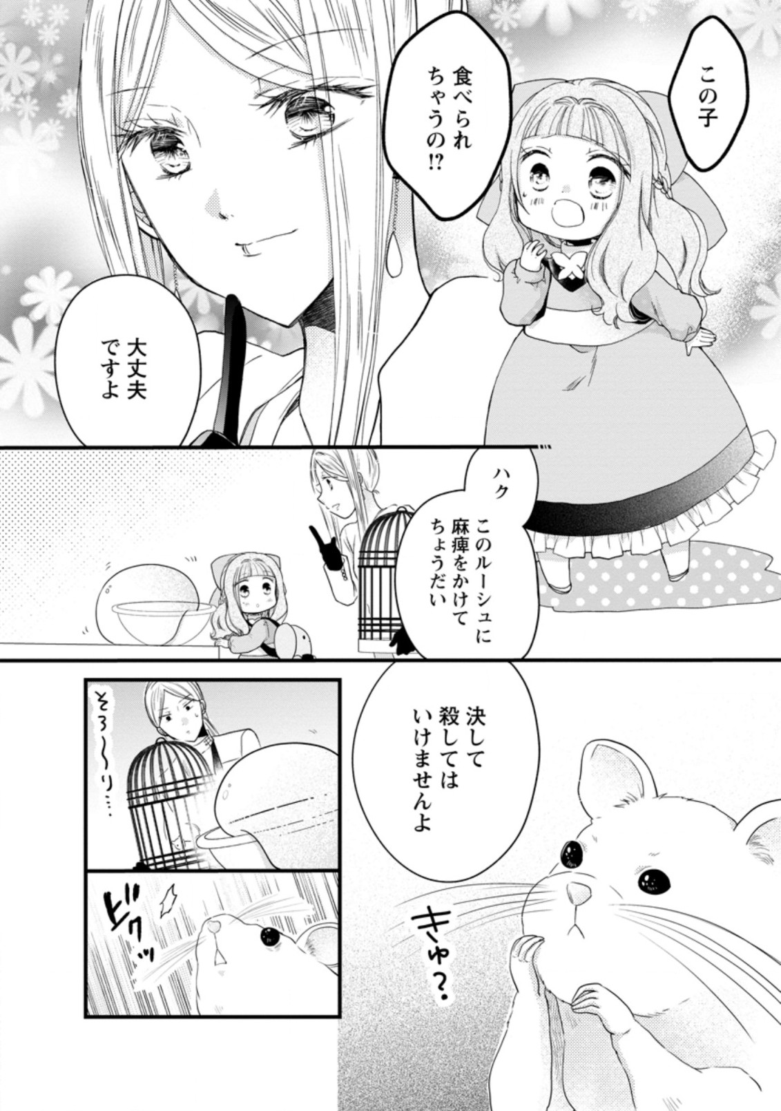 異世界でもふもふなでなでするためにがんばってます。 第36.2話 - Page 8