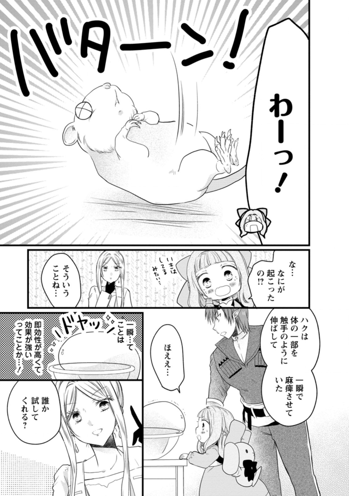 異世界でもふもふなでなでするためにがんばってます。 第36.2話 - Page 9