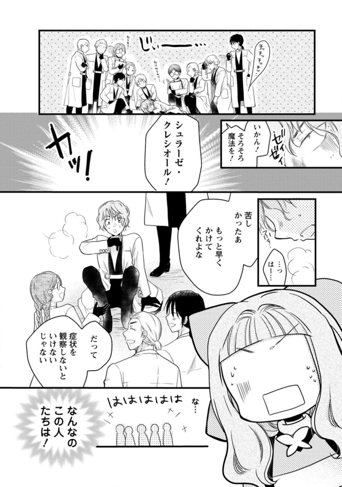 異世界でもふもふなでなでするためにがんばってます。 第36.2話 - Page 12