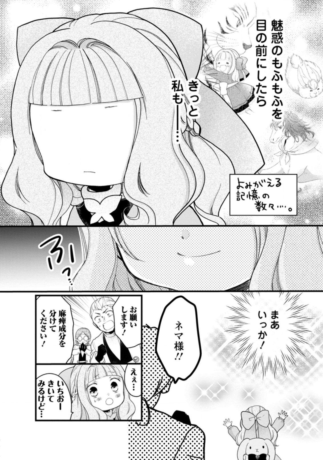 異世界でもふもふなでなでするためにがんばってます。 第36.3話 - Page 2