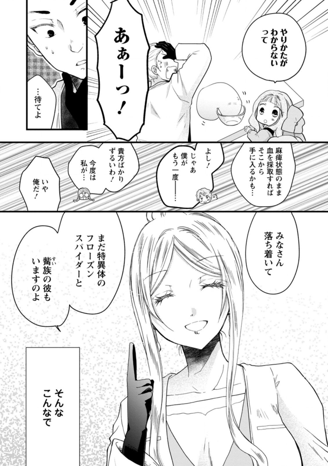 異世界でもふもふなでなでするためにがんばってます。 第36.3話 - Page 3