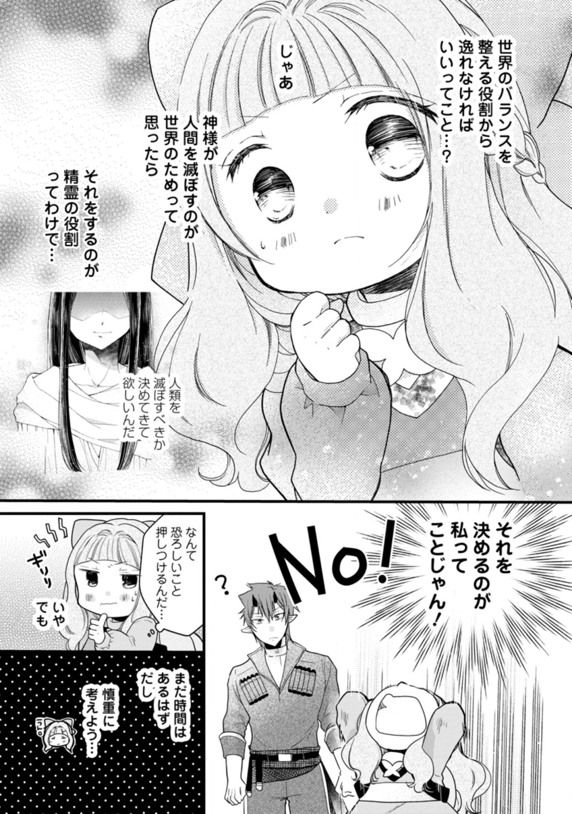 異世界でもふもふなでなでするためにがんばってます。 第36.3話 - Page 7